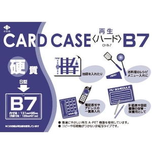 小野由 リサイクルカードケース 硬質タイプ B7 厚み0.4mm FC151KT-4239831-イメージ1