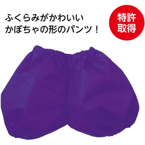 アーテック 衣装ベース かぼちゃパンツ 紫 C FCE128V-19136-イメージ2