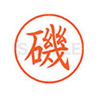 シヤチハタ XL-9(磯) F812314-XL90221