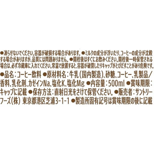 サントリー クラフトボス ラテ 500ml F028242-FBLP5-イメージ2