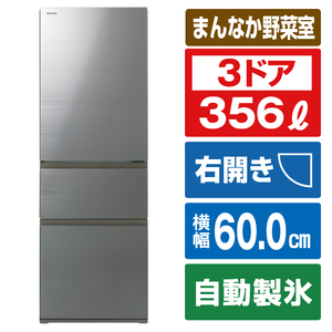 東芝 【右開き】356L 3ドア冷蔵庫 VEGETA アッシュグレージュ GR-V36SV(ZH)-イメージ1