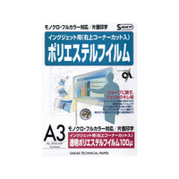 SAKAEテクニカルペーパー IJ用片面ポリエステルフイルム100μA3 10枚 FC60114-JPOS-A3P