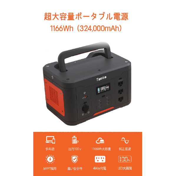 Tamba 超大容量ポータブル電源 324,000mAh(1,166Wh) TA-PD001 USB 5V 5A 3A/9V 5時間 PD QC3 2A /12V