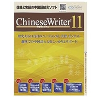高電社 ChineseWriter 11 学習プレミアム [Win ダウンロード版] DLﾁﾔｲﾆ-ｽﾞﾗｲﾀ-11ｶﾞｸｼﾕｳDL