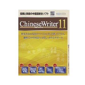 高電社 ChineseWriter 11 学習プレミアム [Win ダウンロード版] DLﾁﾔｲﾆ-ｽﾞﾗｲﾀ-11ｶﾞｸｼﾕｳDL-イメージ1