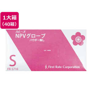 ファーストレイト スムースNPVグローブ S 100枚×40箱 FC400NT-FR-5716-イメージ1