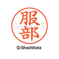 シヤチハタ ネームペン用ネーム シルバー 既製 服部 FC47449-X-GPS-1678