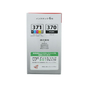 キヤノン インクタンク BCI-371+370/6MP マルチパック F135796-0732C004-イメージ2