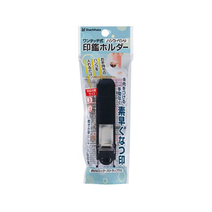 シヤチハタ ワンタッチ式印鑑ホルダー ハンコ・ベンリ ブラック FC033TF-CPHC-A5-イメージ2