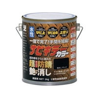 BANーZI/防錆塗料 サビキラーカラー艶消し 1kg つや消し黒 FC311XT-3700092