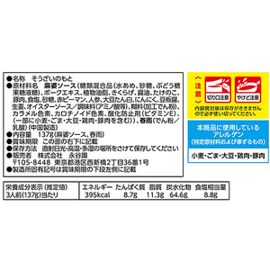 永谷園 麻婆春雨 中辛 3人前 FC779TG-イメージ2