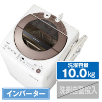 シャープ 10．0kg全自動洗濯機 ブラウン系 ESGV10GT