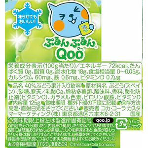 コカ・コーラ ぷるんぷるんQoo マスカット味 FCC6328-53042-イメージ2