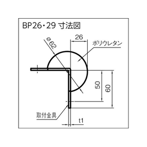 岩田製作所 バンパープロ BP26 (1m) FC022HK-7594526-イメージ3