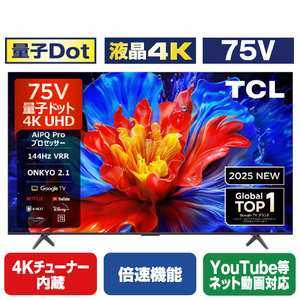 TCL 75V型4Kチューナー内蔵4K対応液晶テレビ P8Kシリーズ 75P8K TCL 75V型4Kチューナー内蔵4K対応液晶テレビ P8Kシリーズ 75P8K