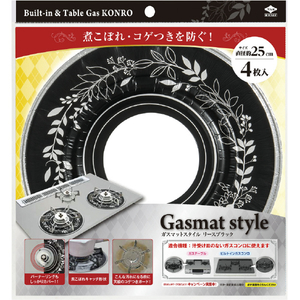 東洋アルミエコープロダクツ Gasmat Style リースブラック 4枚入 ｶﾞｽﾏﾂﾄｽﾀｲﾙﾘ-ｽﾌﾞﾗﾂｸ4ﾏｲｲﾘ-イメージ1