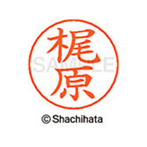 シヤチハタ ネームペン用ネーム シルバー 既製 梶原 FC46463-X-GPS-0692-イメージ1