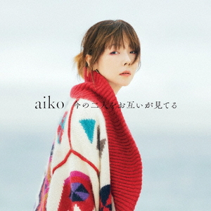ポニーキャニオン aiko / 今の二人をお互いが見てる [初回限定仕様盤A] 【CD+Blu-ray】 PCCA15009-イメージ1