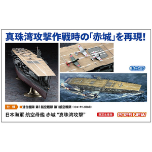 ハセガワ 40124ｱｶｷﾞｼﾝｼﾞﾕﾜﾝｺｳｹﾞｷ 1/350 日本海軍 航空母艦 赤城 “真珠