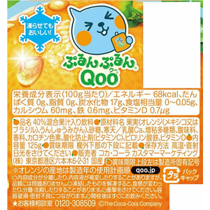 コカ・コーラ ぷるんぷるんQoo みかん味 6個 FCC6329-53043-イメージ2