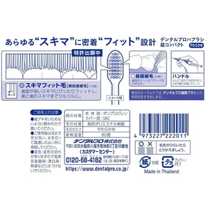 デンタルプロ デンタルプロハブラシ 超コンパクト やわらかめ FC186MP-イメージ3