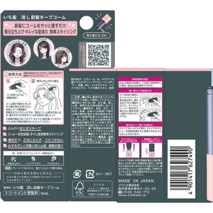 クラシエ いち髪 流し前髪キープコーム FCE487M-イメージ6