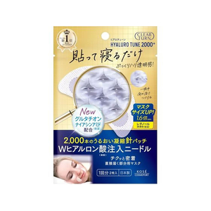 コーセーコスメポート ヒアロチューンマイクロパッチ2000+ 1回分 FCE036W-イメージ1