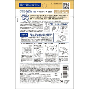 コーセーコスメポート ヒアロチューンマイクロパッチ2000+ 1回分 FCE036W-イメージ2