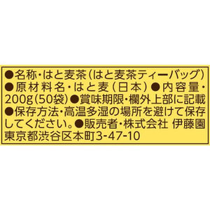 伊藤園 ワンポット 国産はと麦茶 50袋 FCC5722-イメージ8