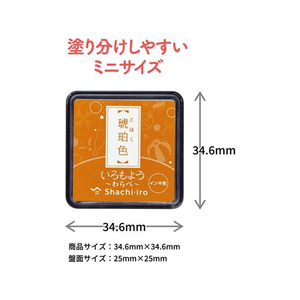 シヤチハタ いろもよう わらべ 琥珀色 FCJ021C-HAC-S1-AB-イメージ4