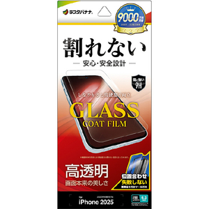 ラスタバナナ iPhone 17用　ガラスコートフィルム　光沢　治具付　 クリア AP4909IP5A-イメージ1