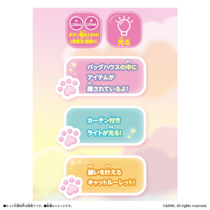バンダイ ウィッシュキャットアイニャンのバッグハウス WCｱｲﾆﾔﾝﾉﾊﾞﾂｸﾞﾊｳｽ-イメージ3
