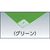 ＢＬＡＳＴＯＮ 粘着マット　緑　（１０枚入） BSC-84001-G-イメージ2