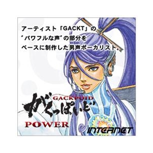 INTERNET VOCALOID3 ガクッポイド POWER VOCALOID3 がくっぽいど｜株式会社インターネット