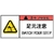 アイマーク PL警告表示ラベル危険 足元注意(10枚入り) FC948GG-8364208-イメージ1