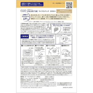 コーセーコスメポート ヒアロチューンマイクロパッチ2000+ 3回分 FCE037W-イメージ2