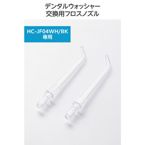 エレコム DENTNICS デンタルウォッシャー 交換用フロスノズル HC-JF04NZ-イメージ3
