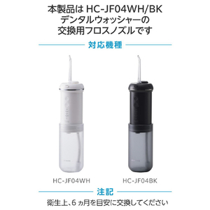 エレコム DENTNICS デンタルウォッシャー 交換用フロスノズル HC-JF04NZ-イメージ4