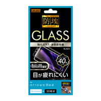 レイアウト arrows Be4用ガラスフィルム 防埃 3D 10H アルミノシリケート 全面保護 ブルーライトカット ブラック RT-ARB4RFG/BMB