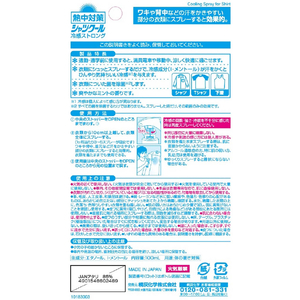 桐灰（小林製薬） 桐灰/シャツクール 冷感ストロング 100mL F381559-イメージ2