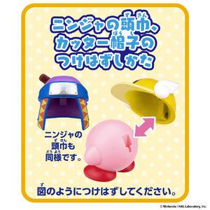 バンダイ 星のカービィ チェンジ!コピー能力 ニンジャ＆カッター KBﾁｴﾝｼﾞｺﾋﾟ-ﾉｳﾘﾖｸﾆﾝｼﾞﾔｶﾂﾀ--イメージ3