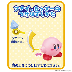 バンダイ 星のカービィ チェンジ!コピー能力 ニンジャ＆カッター KBﾁｴﾝｼﾞｺﾋﾟ-ﾉｳﾘﾖｸﾆﾝｼﾞﾔｶﾂﾀ--イメージ4