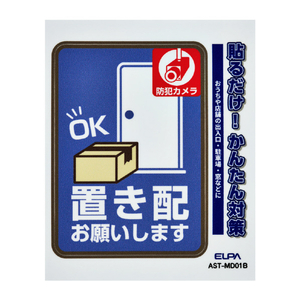 エルパ ステッカーM 置き配カメラ ブルー AST-MD01B-イメージ1