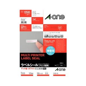 エーワン A4 125面 ラベルシール(プリンタ兼用) マット紙・ホワイト 100シート(12,500片)入り 73125-イメージ1