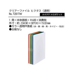 キングジム クリアーファイル ヒクタス(透明) A4 40ポケット ネイビー FCC2337-7281TWﾈｲ-イメージ2