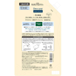 コーセーコスメポート デオカラット 薬用ボディウォッシュ 詰替用 840mL FCE038W-イメージ2