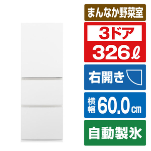 パナソニック 【右開き】326L 3ドア冷蔵庫 マットホワイト NR-C33ES2-W パナソニック 【右開き】326L 3ドア冷蔵庫 マットホワイト NR-C33ES2-W