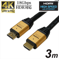 ホ－リック HDMIケーブル 3m ゴールド HDM30-126GD