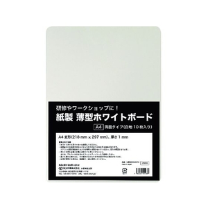 欧文印刷 紙製 薄型ホワイトボード A4判 FC814KM-1948134-イメージ1