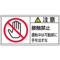 日本緑十字社 緑十字/注意・接触禁止運転中は (小）10枚組 FC461GG-8151225